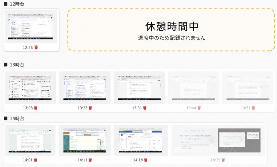 着席中のみ画面が記録され、退席中は記録されない様子のスクリーンショット