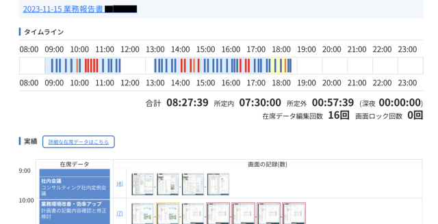 業務報告書の自動作成